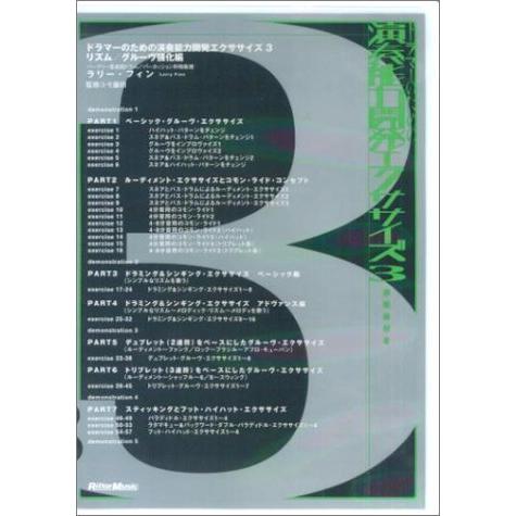 DVD&gt;ドラマーのための演奏能力開発エクササイズ 3 ()