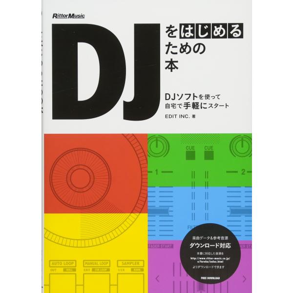 DJをはじめるための本 DJソフトを使って自宅で手軽にスタート