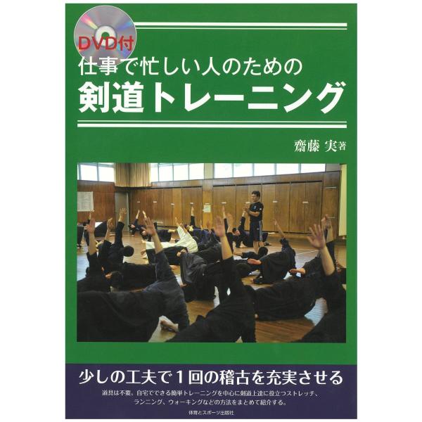 仕事で忙しい人のための剣道トレーニング