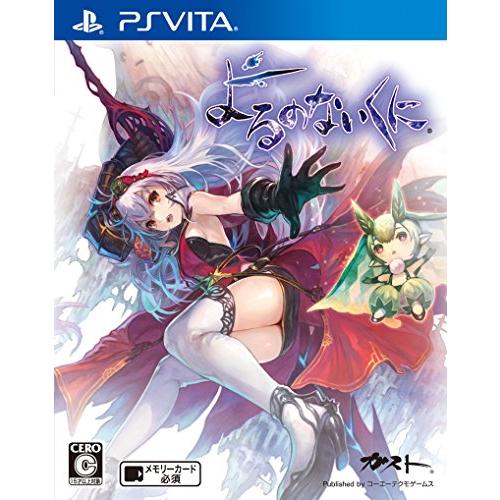 よるのないくに - PS Vita