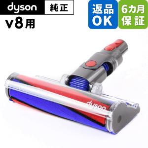 Dyson ダイソン 掃除機 純正 パーツ 返品OK ソフトローラー フラフィクリーナーヘッド V8 適合  SV10 モデル 部品 交換｜cleaner-parts