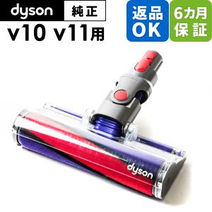 Dyson ダイソン 掃除機 純正 パーツ 返品OK ソフトローラー フラフィクリーナーヘッド V10 V11 適合  SV12  SV14 モデル 部品 交換｜cleaner-parts