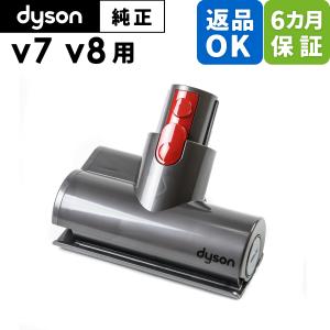 Dyson ダイソン 純正 V7 V8 ミニモーターヘッド ...