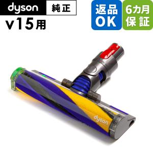 Dyson ダイソン 掃除機 純正 パーツ 返品OK レーザースリムソフトローラー レーザースリムフラフィクリーナーヘッド V15 Detect 適合 SV22 モデル 部品 交換｜cleaner-parts