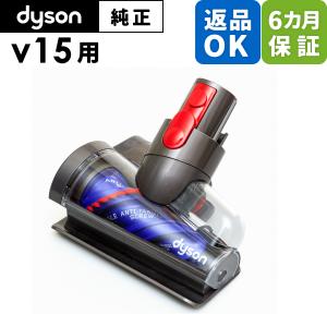 Dyson ダイソン 掃除機 純正 パーツ 返品OK 毛絡み防止スクリューツール V15 Detect 適合 SV22 モデル 部品 交換｜cleaner-parts