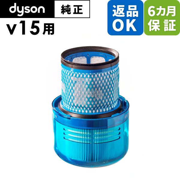 Dyson ダイソン 掃除機 純正 パーツ 返品OK HEPAフィルター V15 Detect 適合...