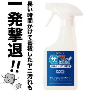 サッとるん！ クロスのタバコヤニ除去用 300ml 洗剤 業務用 液体 壁紙 引越し便利の商品画像