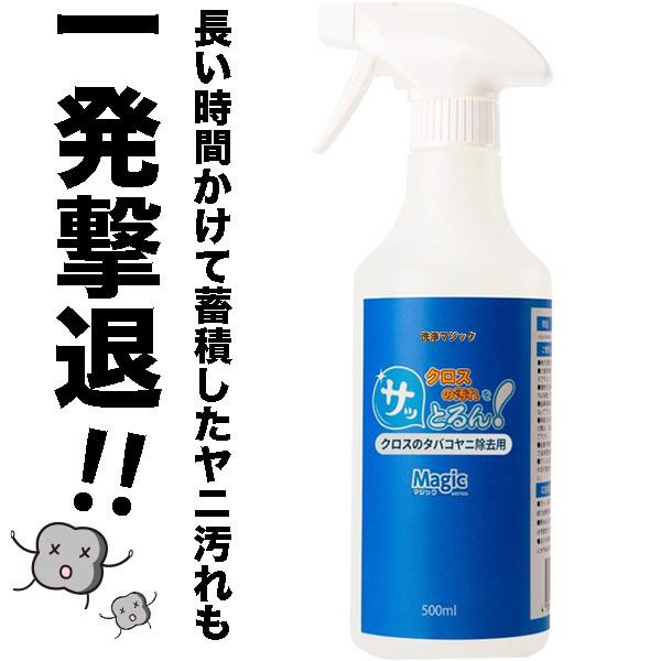 サッとるん！ クロスのタバコヤニ除去用 500ml