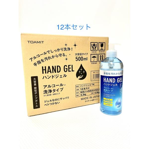 ハンドジェル　日本製　500ml　1２本セット　在庫あり