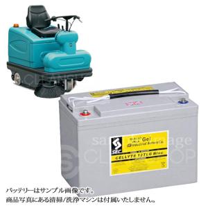 蔵王産業自動床洗浄機スクラブメイトミニ360B用バッテリー（密閉式 