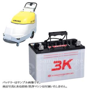アマノ自動床洗浄機SE500e/SS/N/Ge用バッテリー（補水式）-純正同等品