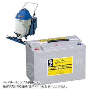 リンレイ自動床洗浄機 ルーク17/快/H/アルファ/ZERO用バッテリー（密閉