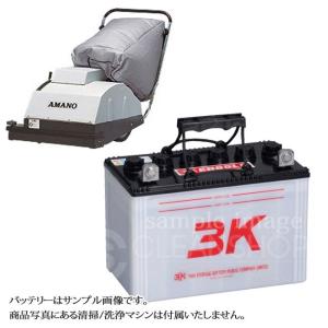 アマノ自動床洗浄機SE500e/SS/N/Ge用バッテリー（補水式）-純正同等品