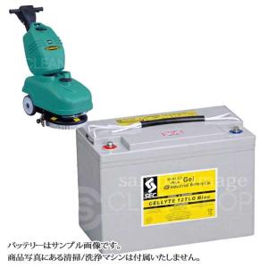 蔵王産業自動床洗浄機スクラブメイトミニ360B用バッテリー（密閉式