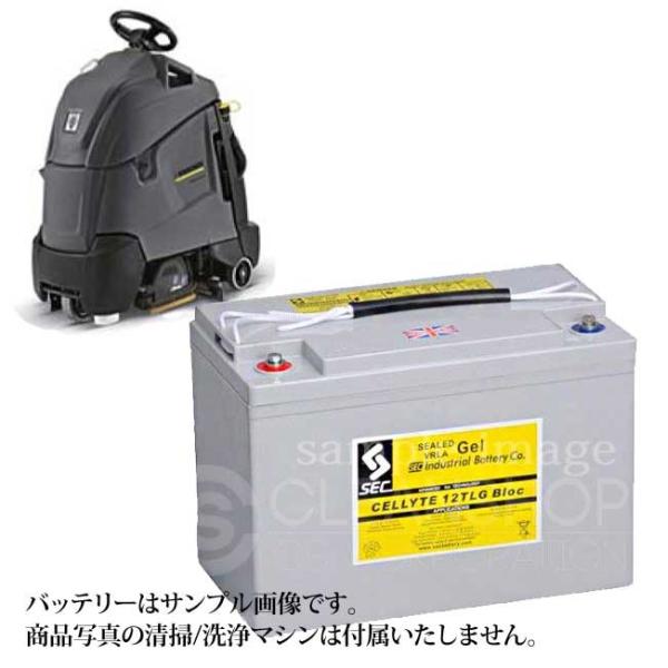 ケルヒャー自動床洗浄機BR55/40RS BP用バッテリー（密閉式）-純正同等品-