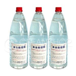 廃油処理剤(1.8L×3本入)｜cleanshop