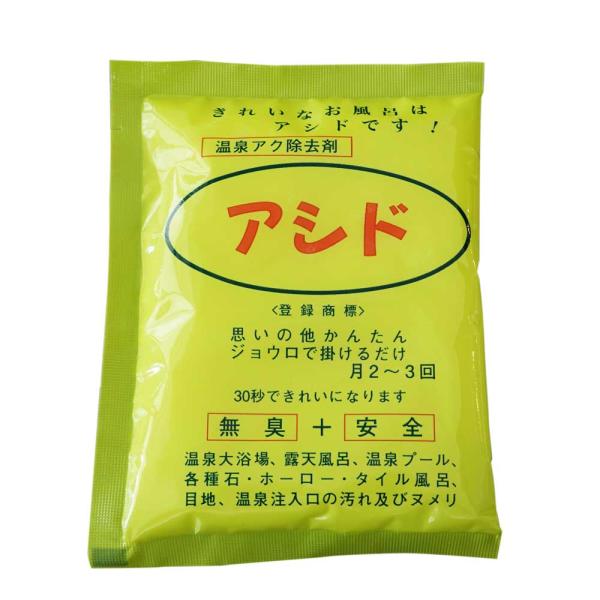 温泉の浴場の赤錆、黒ずみを分解殺菌するアシド( 80g×1袋 ）