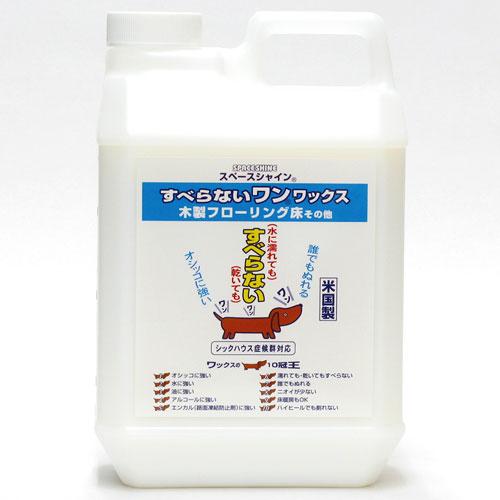 オーブテック　すべらないワンワックス　2L