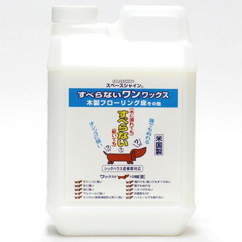 オーブテック　すべらないワンワックス　2L