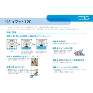 シーバイエス C×S バキュマット 120 【...の詳細画像2