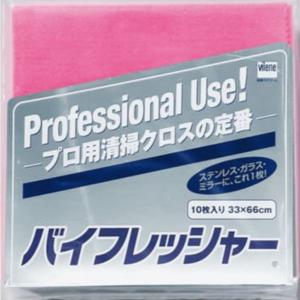 日本バイリーン　高機能ワイピングクロス　バイフレッシャー　10枚　ピンク　（33cm×66cm）｜掃除用品オンラインショップ