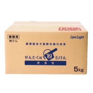 せんたく用粉石けん　さらり　5kg