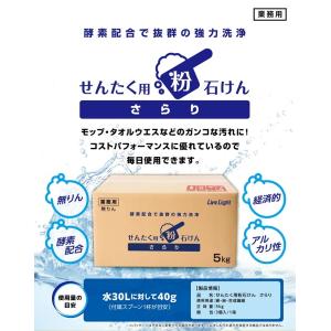 せんたく用粉石けん さらり 5kgの詳細画像1