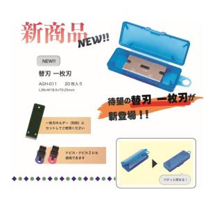 ナルビー スクレーパー替刃 一枚刃 AGH-0...の詳細画像1