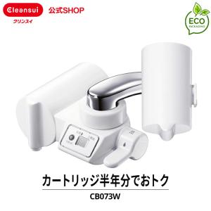 クリンスイ 浄水器 CB073W-WT カートリッジ2個入 送料無料  蛇口直結型 三菱ケミカル CBシリーズ [CB073W-WT]