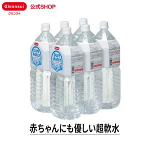 クリンスイ 超軟水 ピュアウォーター 2L × 6本 赤ちゃんのミルクにも使える水 軟水 飲料水 水 [BTL2-20NK]｜cleansui