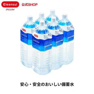 クリンスイ 保存水 5年 2L × 6本 1ケース 災害用 備蓄用 非常用 飲料水 水 ミネラルウォーター [BTL5-20HTT]