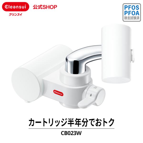 浄水器 クリンスイ 蛇口直結型 CB013W-WT CBシリーズ 塩素除去 蛇口浄水器 PFAS P...