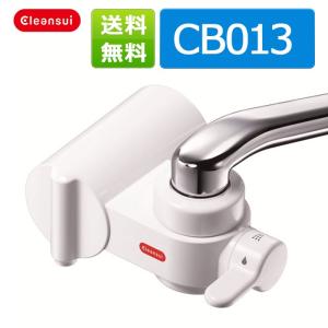 [CB013WT] 浄水器 クリンスイ 蛇口直結型 浄水器 CB013 三菱ケミカル 訳あり 送料無料