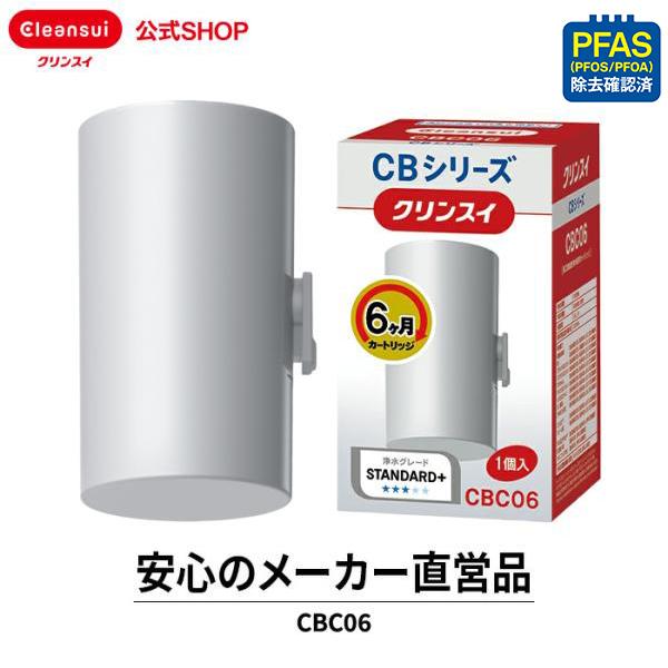TVCM公開中 クリンスイ 蛇口直結型 浄水器 カートリッジ CBC06 6ヶ月 CBシリーズ 1個...