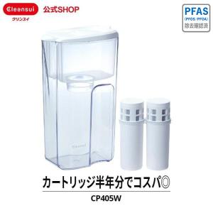 浄水器 クリンスイ ポット型 1.4L ポット浄水器 浄水ポット 浄水 塩素除去 コンパクト PFAS PFOS PFOA CLEANSUI [CP405W-WT]