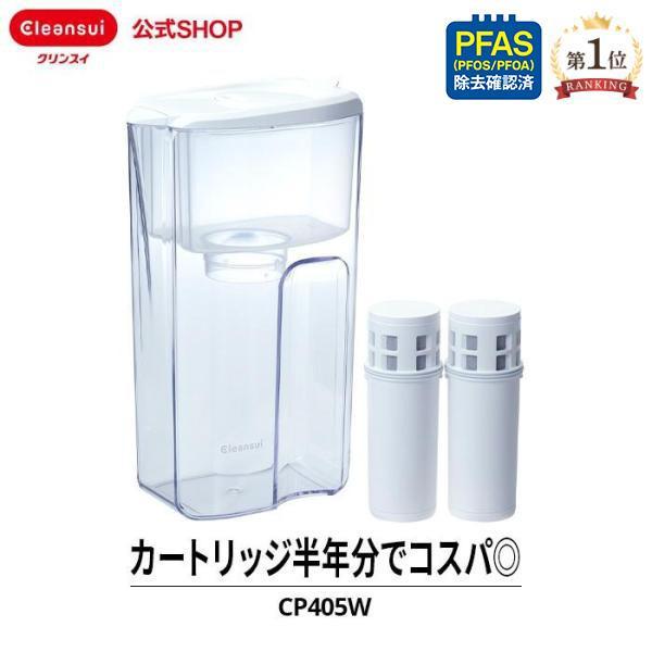 TVCM公開中 浄水器 クリンスイ ポット型 1.4L ポット浄水器 浄水ポット カートリッジ2個付...