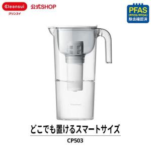TVCM公開中 浄水器 クリンスイ ポット型 1.1L ポット浄水器 浄水ポット 浄水 塩素除去 コンパクト スリム PFAS ピーファス PFOS PFOA CLEANSUI [CP503-GR]