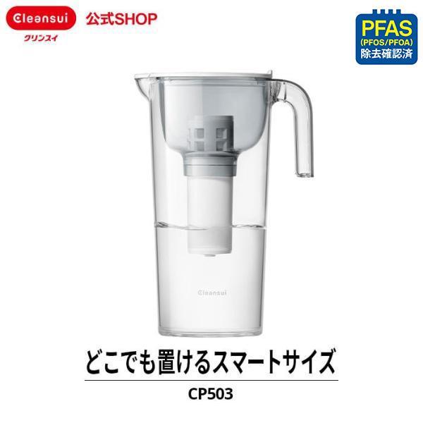 TVCM公開中 浄水器 クリンスイ ポット型 1.1L ポット浄水器 浄水ポット 浄水 塩素除去 コ...