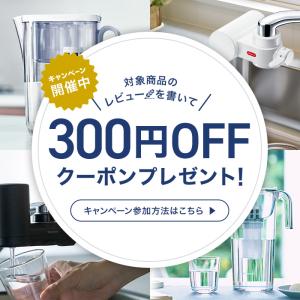 TVCM公開中 レビュー特典付 浄水器 クリン...の詳細画像1