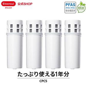 クリンスイ ポット型 浄水器 カートリッジ CPC5 4個 セット 交換カートリッジ 浄水カートリッジ  PFAS PFOS PFOA CLEANSUI くりんすい [CPC5SP-DC]｜