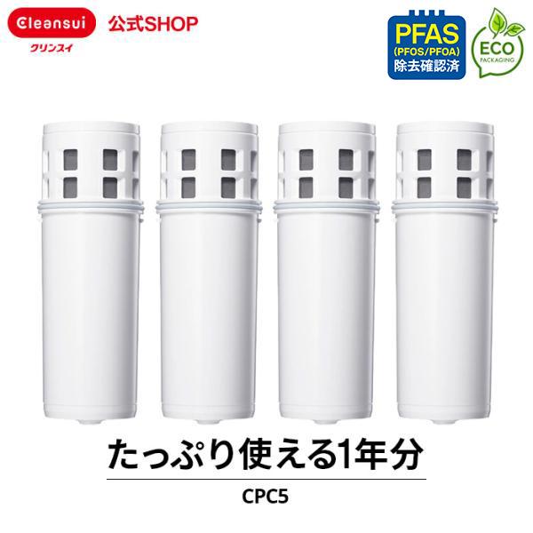 クリンスイ ポット型 カートリッジ CPC5 4個 セット 浄水カートリッジ PFAS PFOS P...