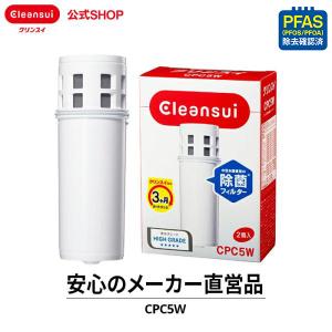 クリンスイ ポット型 浄水器 カートリッジ CPC5W-NW (計2個) 交換カートリッジ 浄水カートリッジ PFAS PFOS PFOA CLEANSUI [CPC5W-NW]｜cleansui