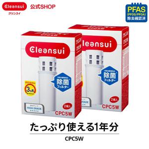 クーポン利用で7,366円 クリンスイ ポット型 浄水器 カートリッジ CPC5W 2箱(計4個)  交換カートリッジ 浄水カートリッジ PFAS PFOS PFOA CLEANSUI [CPC5W2--2]｜cleansui