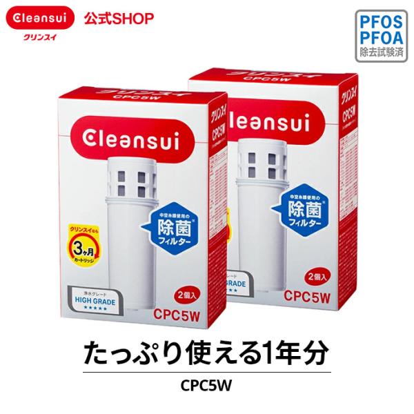 クリンスイ ポット型 カートリッジ CPC5W 2箱(計4個) 浄水カートリッジ PFAS PFOS...