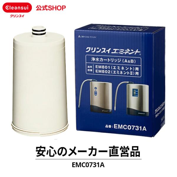 TVCM公開中 クリンスイ 据置型 浄水器 カートリッジ EMC0731A 1個 交換カートリッジ ...
