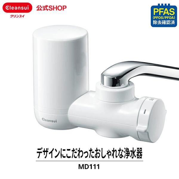 浄水器 クリンスイ 蛇口直結型 MD111-WT 蛇口 コンパクト 小型 浄水 塩素除去 蛇口浄水器...