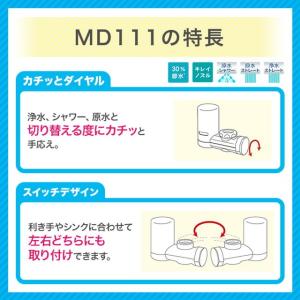 浄水器 クリンスイ 蛇口直結 MD111-WT...の詳細画像2