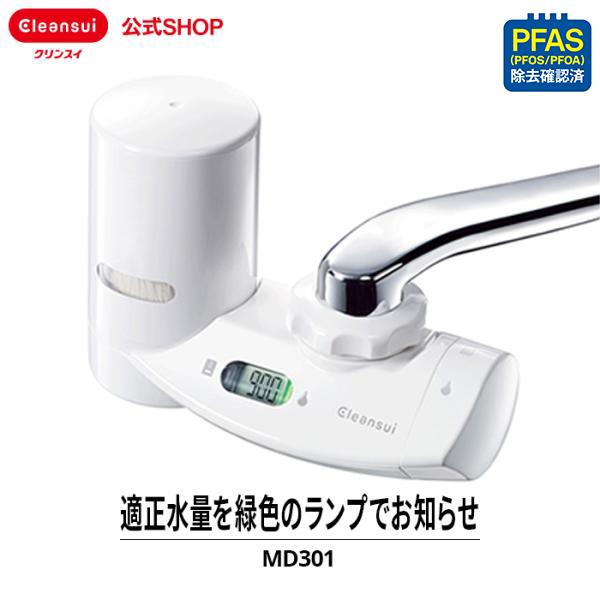 浄水器 クリンスイ 蛇口直結型 MD301-WT 蛇口 コンパクト カートリッジ式 小型 浄水 塩素...