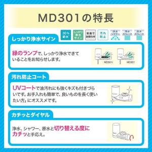 浄水器 クリンスイ 蛇口直結型 MD301-W...の詳細画像2
