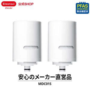 クリンスイ 蛇口直結型 浄水器 カートリッジ MDC01S 2個 MONOシリーズ 交換カートリッジ 浄水カートリッジ PFAS PFOS PFOA [MDC01S2--2]